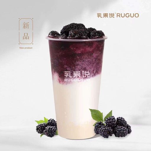桑葚酸奶茶