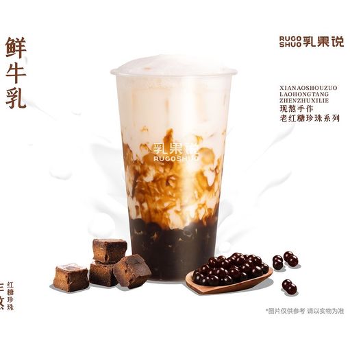 手工红糖珍珠鲜牛乳