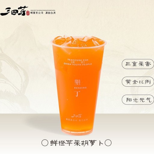 鲜橙苹果胡萝卜