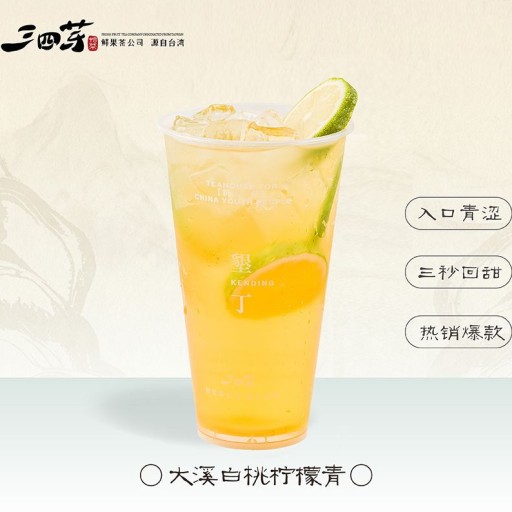 大溪白桃柠檬青