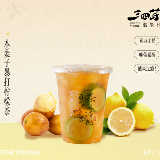 木姜子柠檬茶