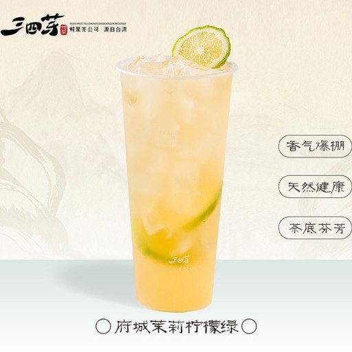 府城茉莉柠檬绿