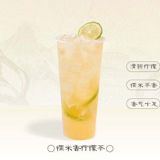糯米香柠檬茶