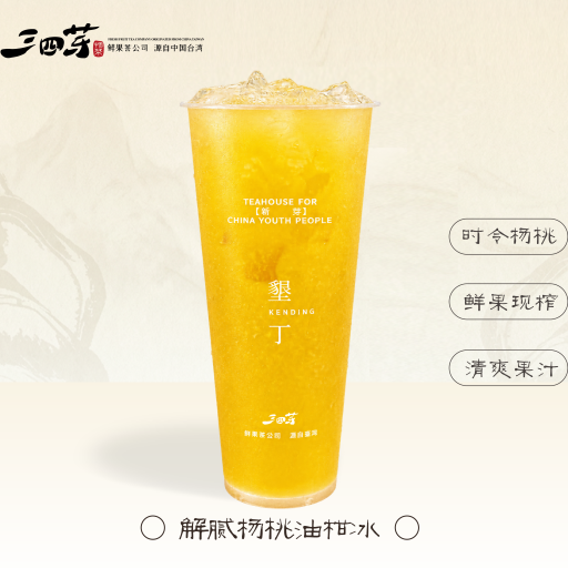 解腻杨桃油柑冰