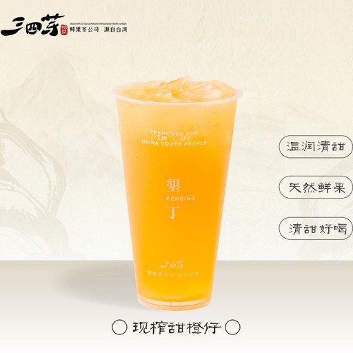 现榨甜橙仔