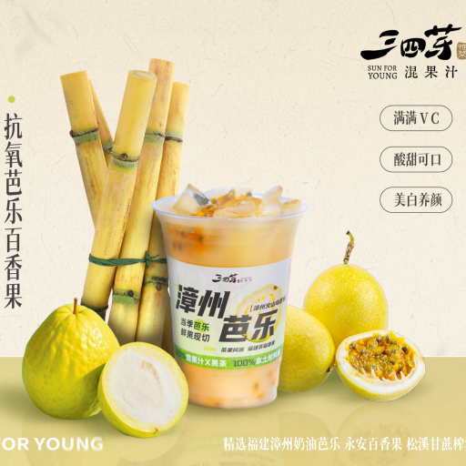 K氧芭乐百香果