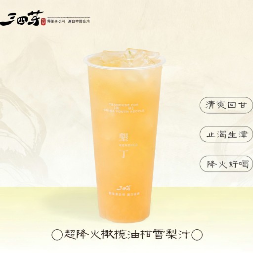 橄欖油柑雪梨汁