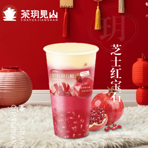 芝士红宝石 (沙冰)