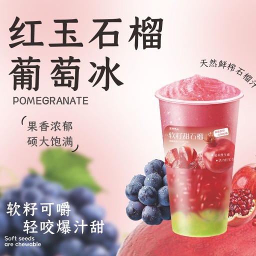 红玉石葡萄冰(沙冰)