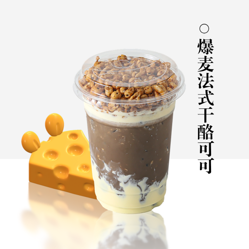 爆麦法式可可干酪