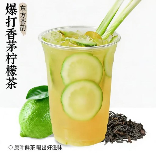 爆打香茅柠檬茶