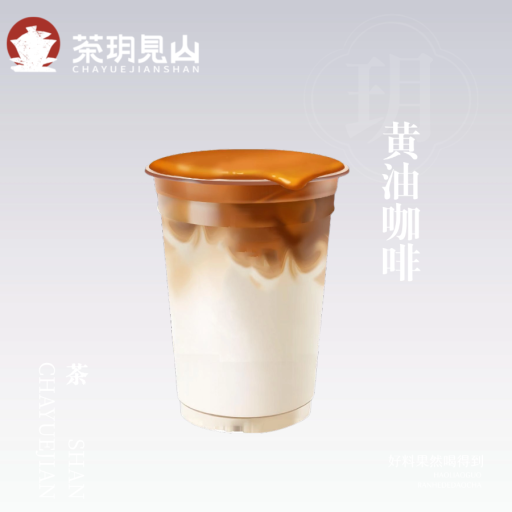 黄油咖啡