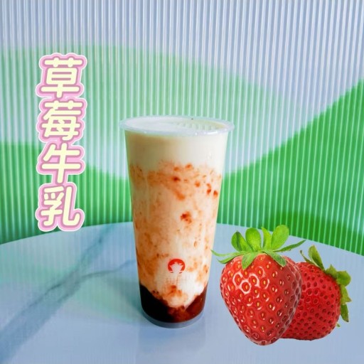 草莓牛乳