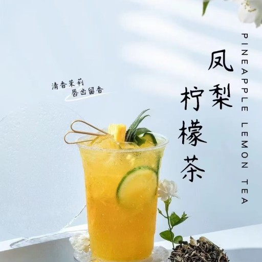 凤梨柠檬茶