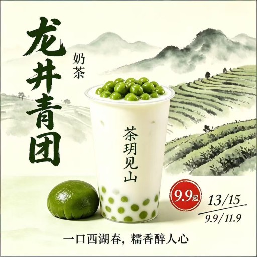 龍井青團
