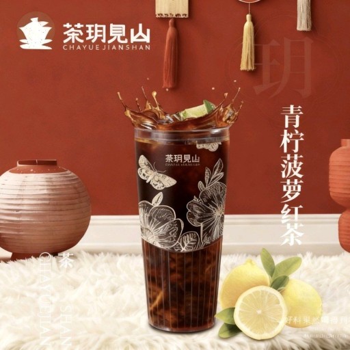 青柠菠萝红茶