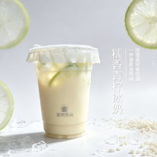 糯香青柠冰奶