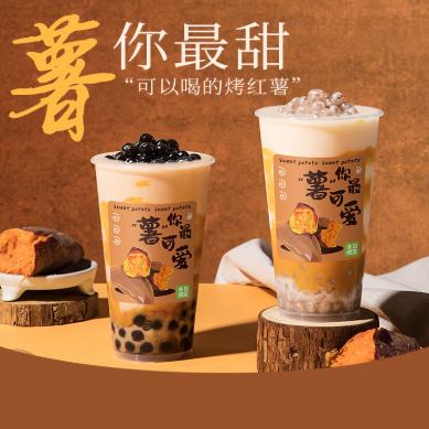 烤红薯宝藏茶