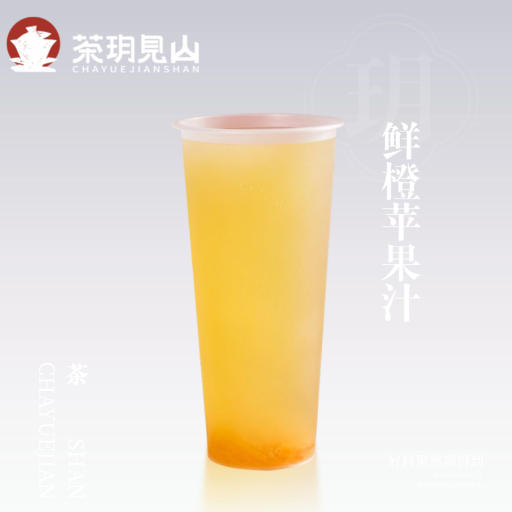 鲜橙苹果汁