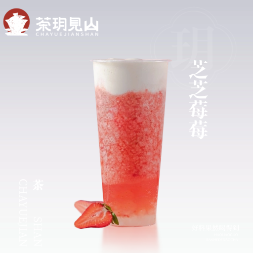 芝芝莓莓