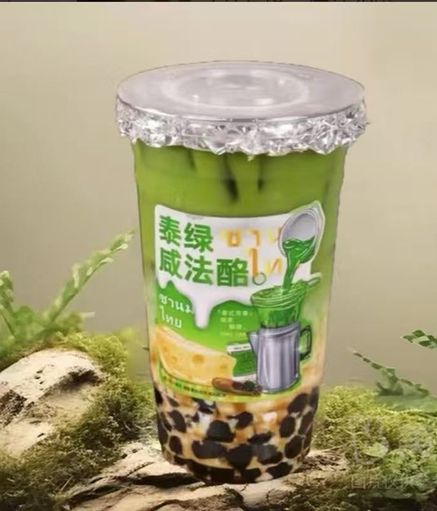 泰绿咸法酪