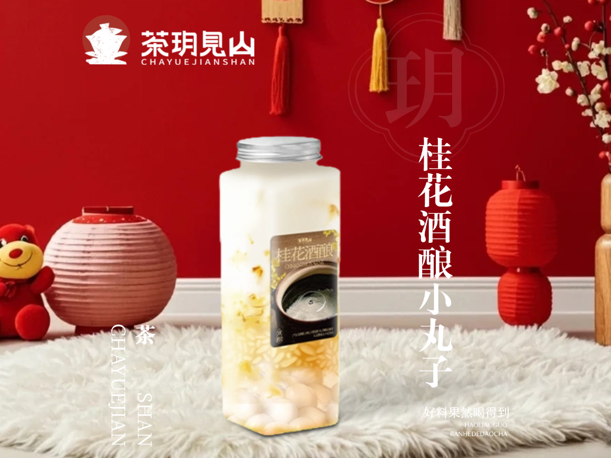 古早桂花酒酿小丸子