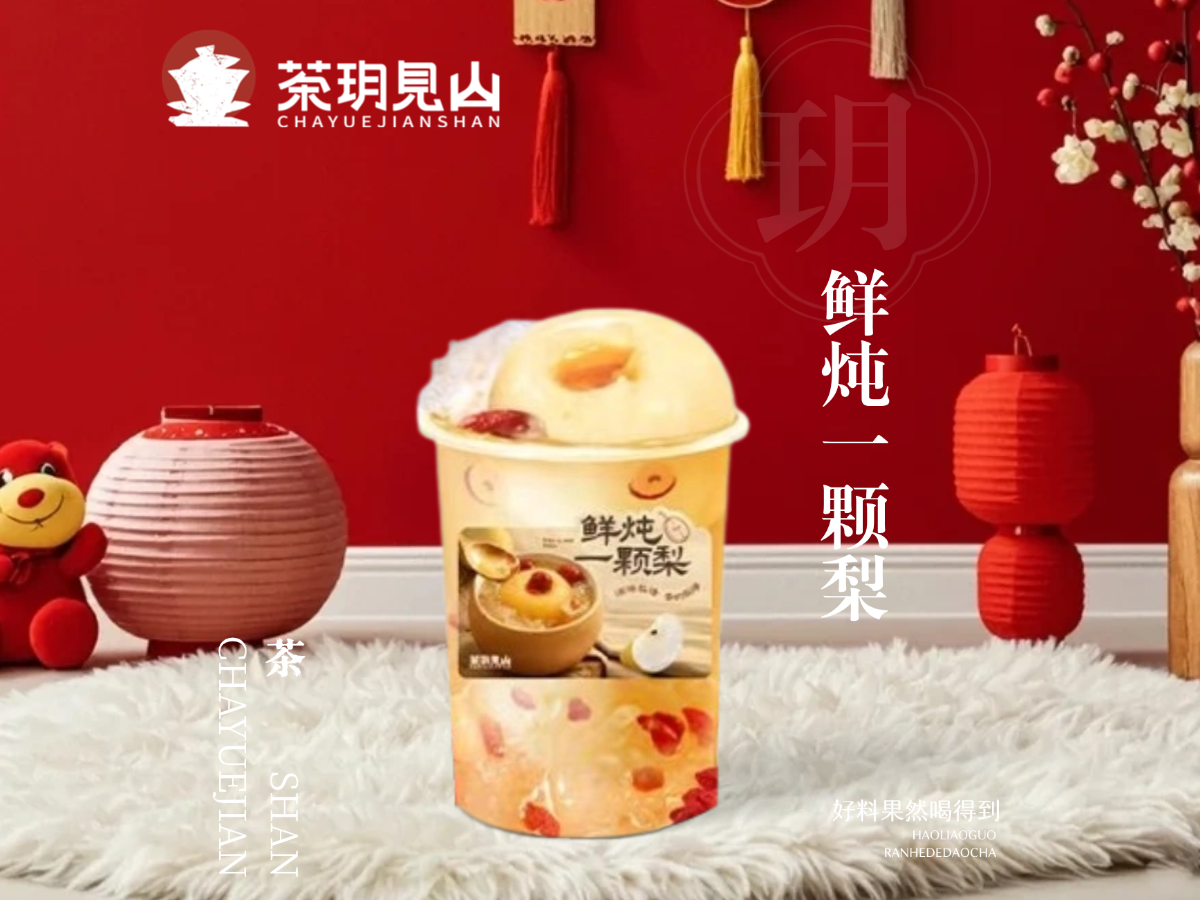 鲜炖一颗梨