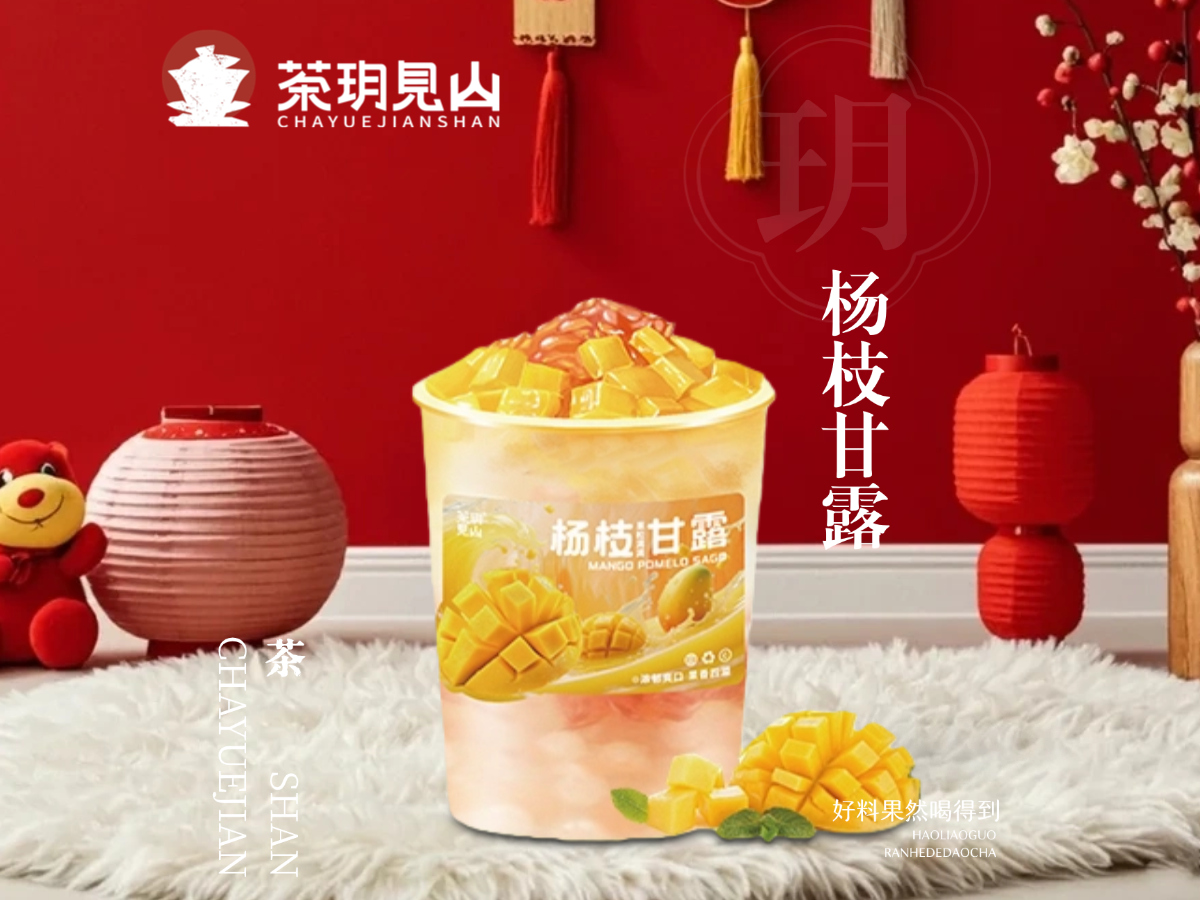 楊枝甘露（沙冰）