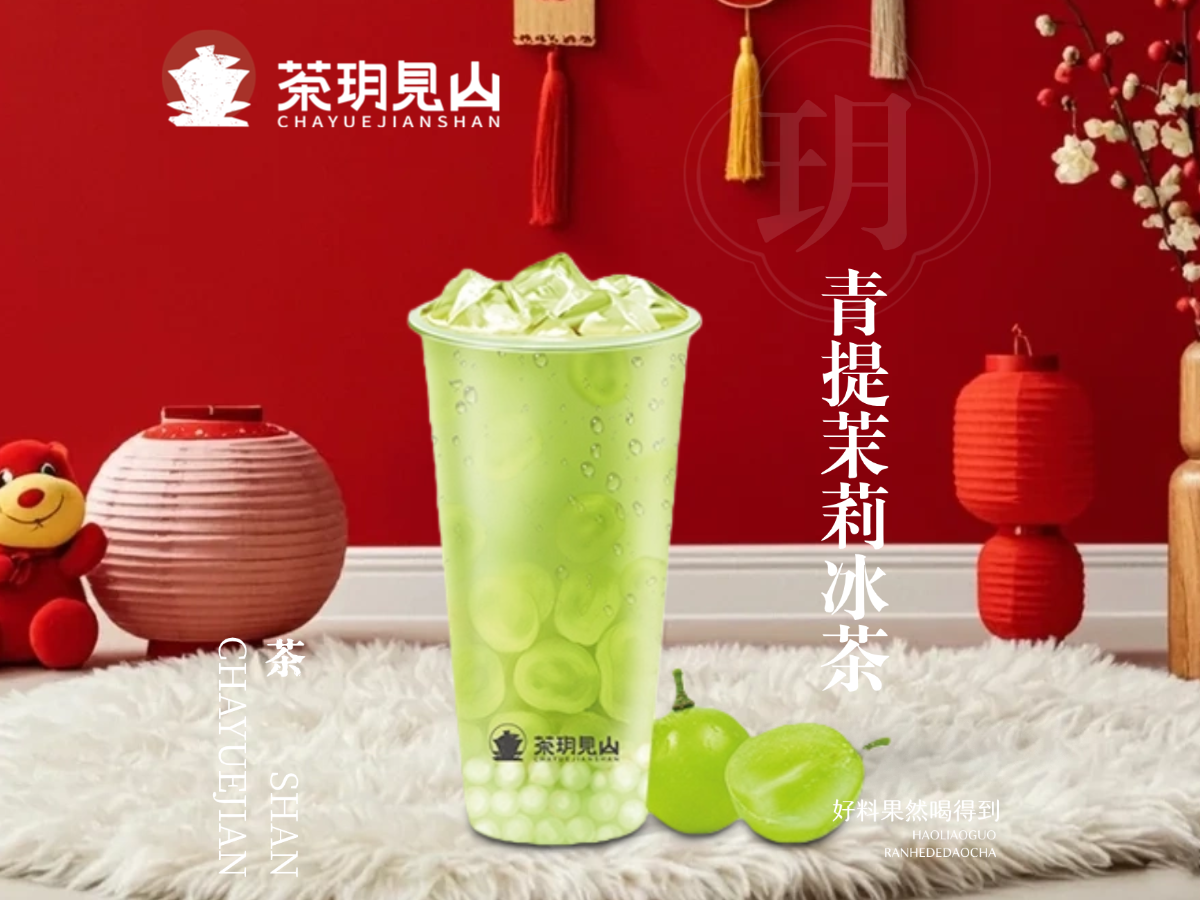 青提茉莉冰茶
